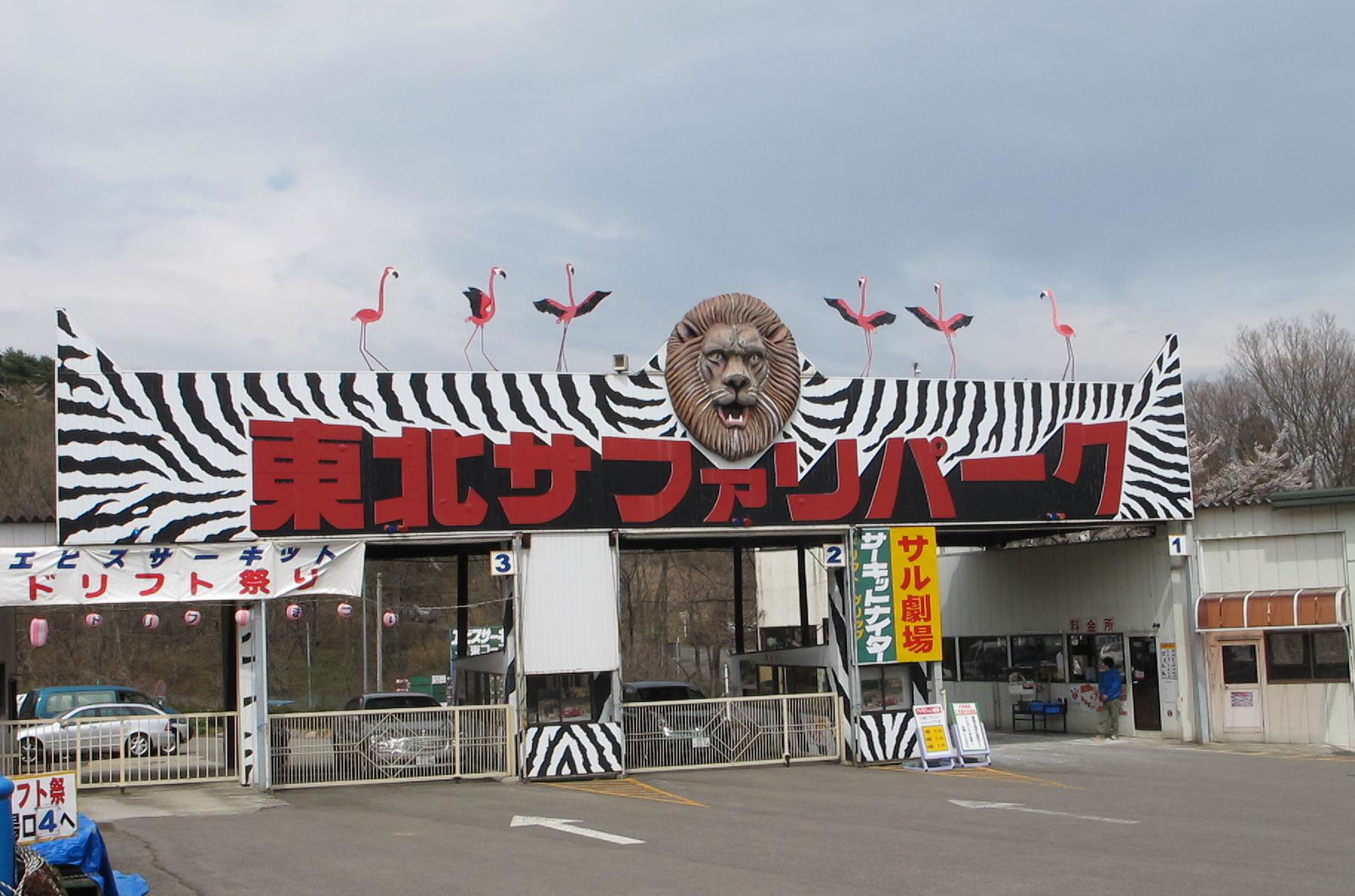 Entrance to the greatest place on earth