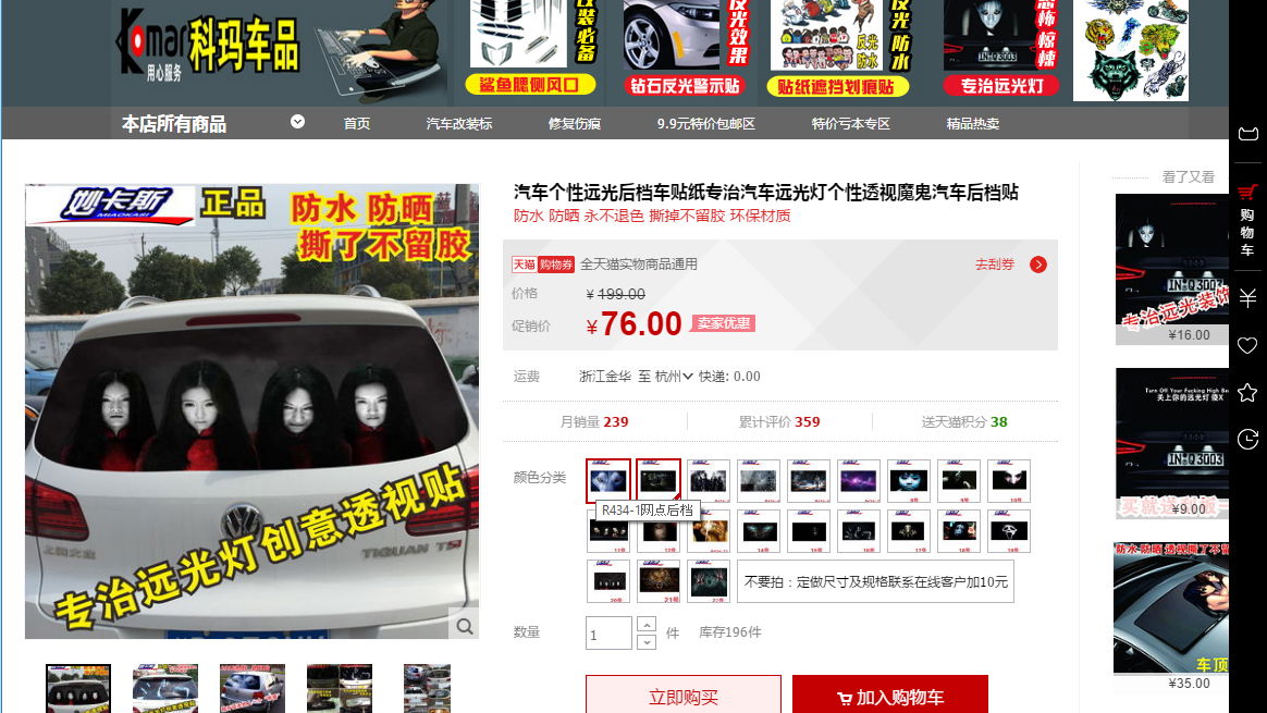 China Proves Its Own Weirdness With Horror Film Window Stickers